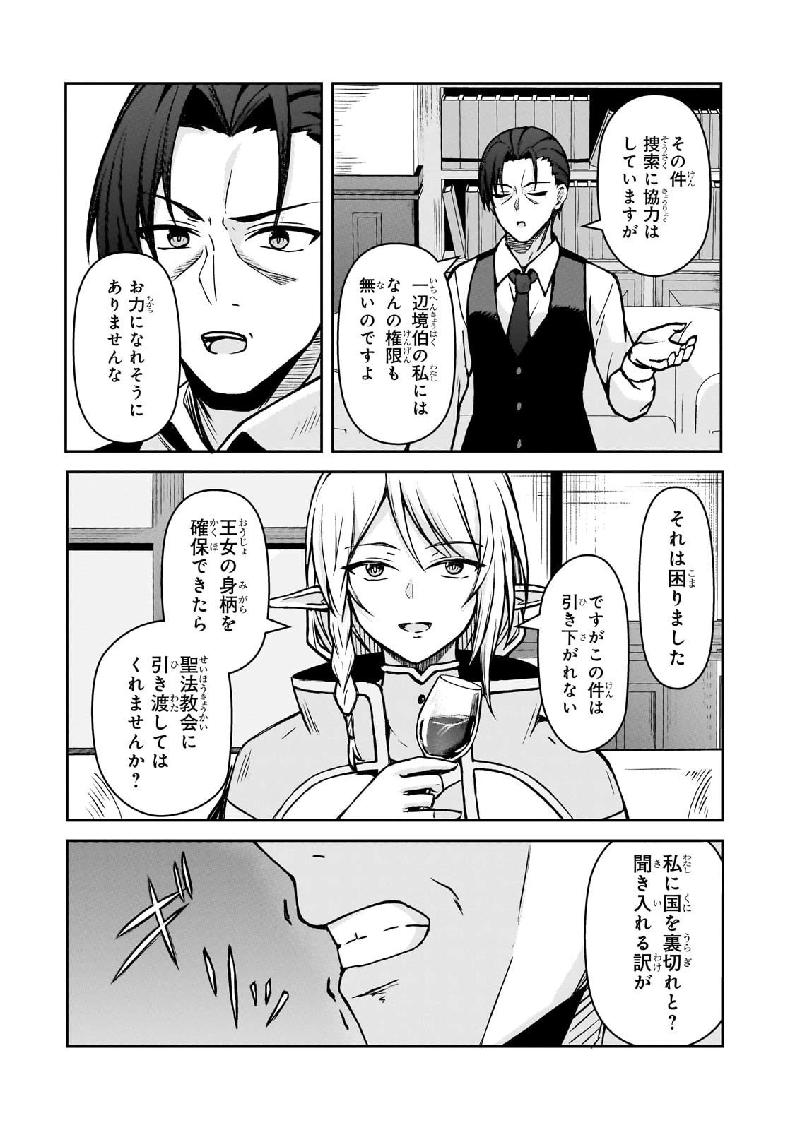 無能と言われ続けた魔導師、実は世界最強なのに幽閉されていたので自覚なし 第3話 - 26