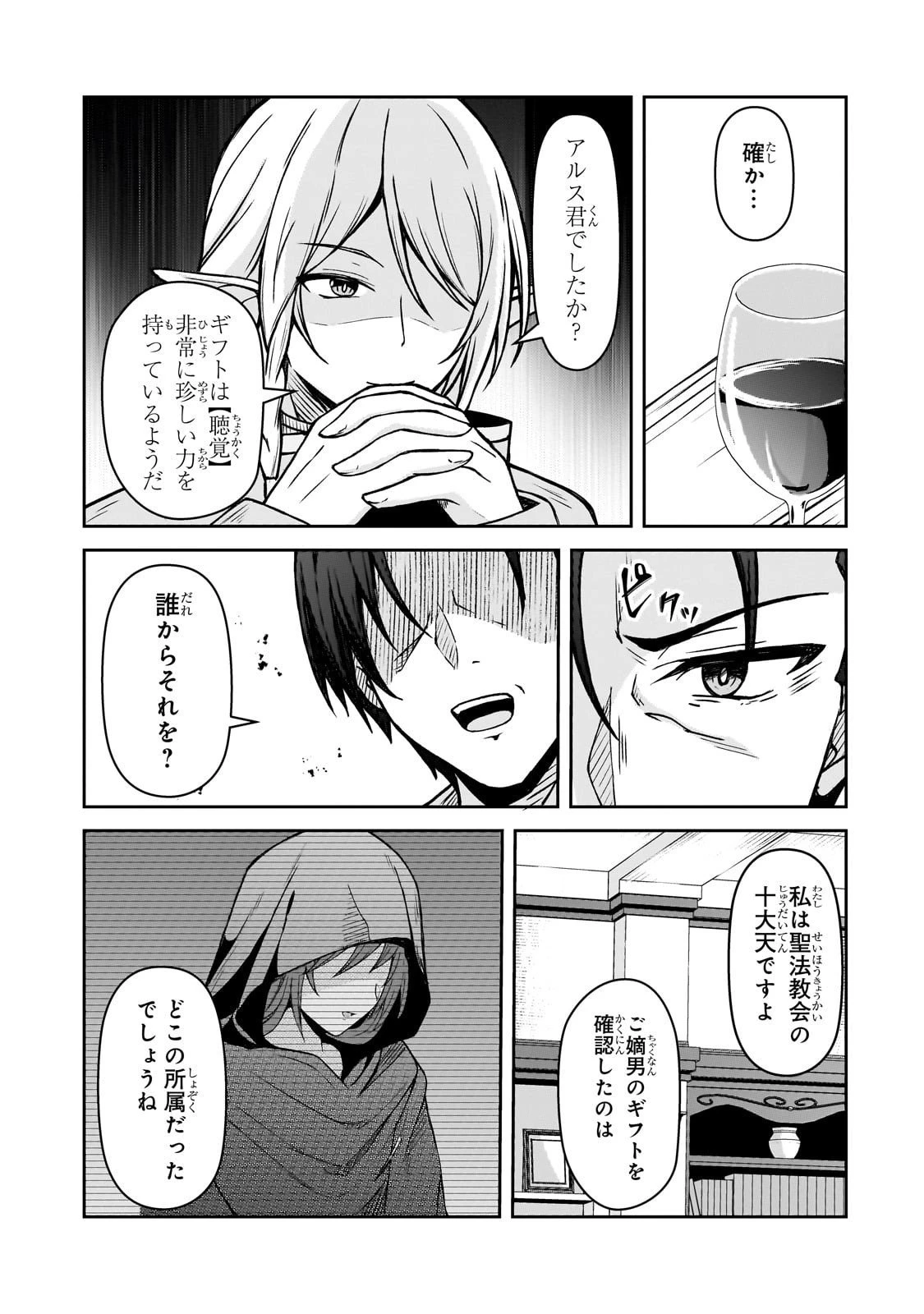 無能と言われ続けた魔導師、実は世界最強なのに幽閉されていたので自覚なし 第3話 - 27