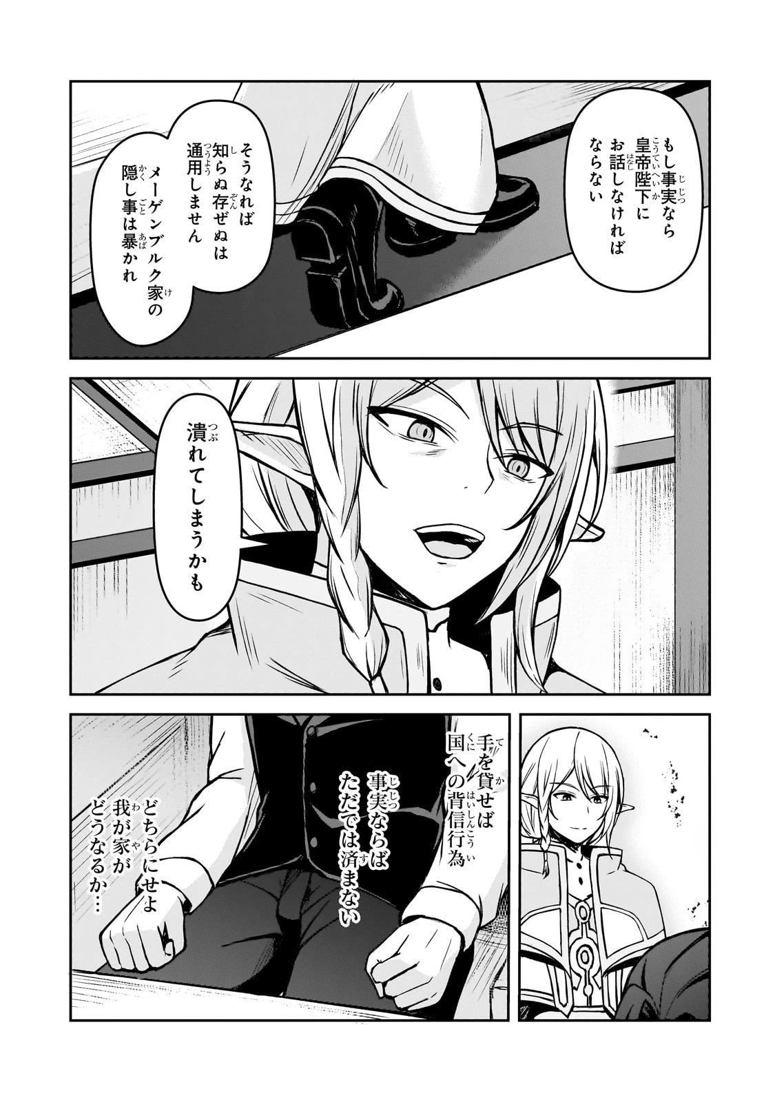 無能と言われ続けた魔導師、実は世界最強なのに幽閉されていたので自覚なし 第3話 - 29