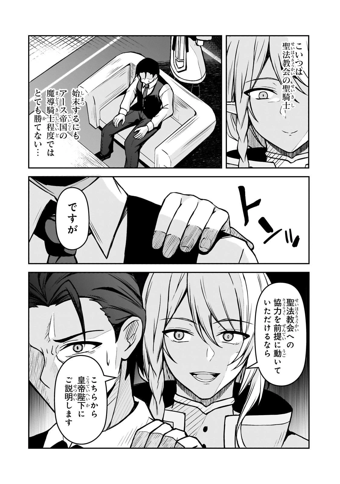 無能と言われ続けた魔導師、実は世界最強なのに幽閉されていたので自覚なし 第3話 - 30