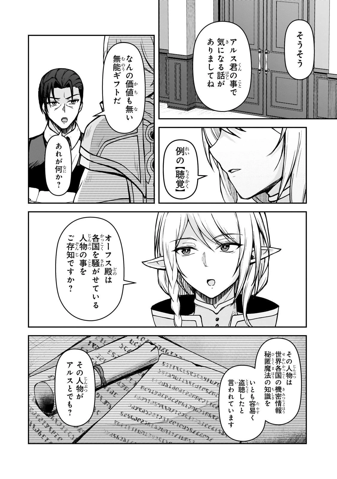 無能と言われ続けた魔導師、実は世界最強なのに幽閉されていたので自覚なし 第3話 - 32