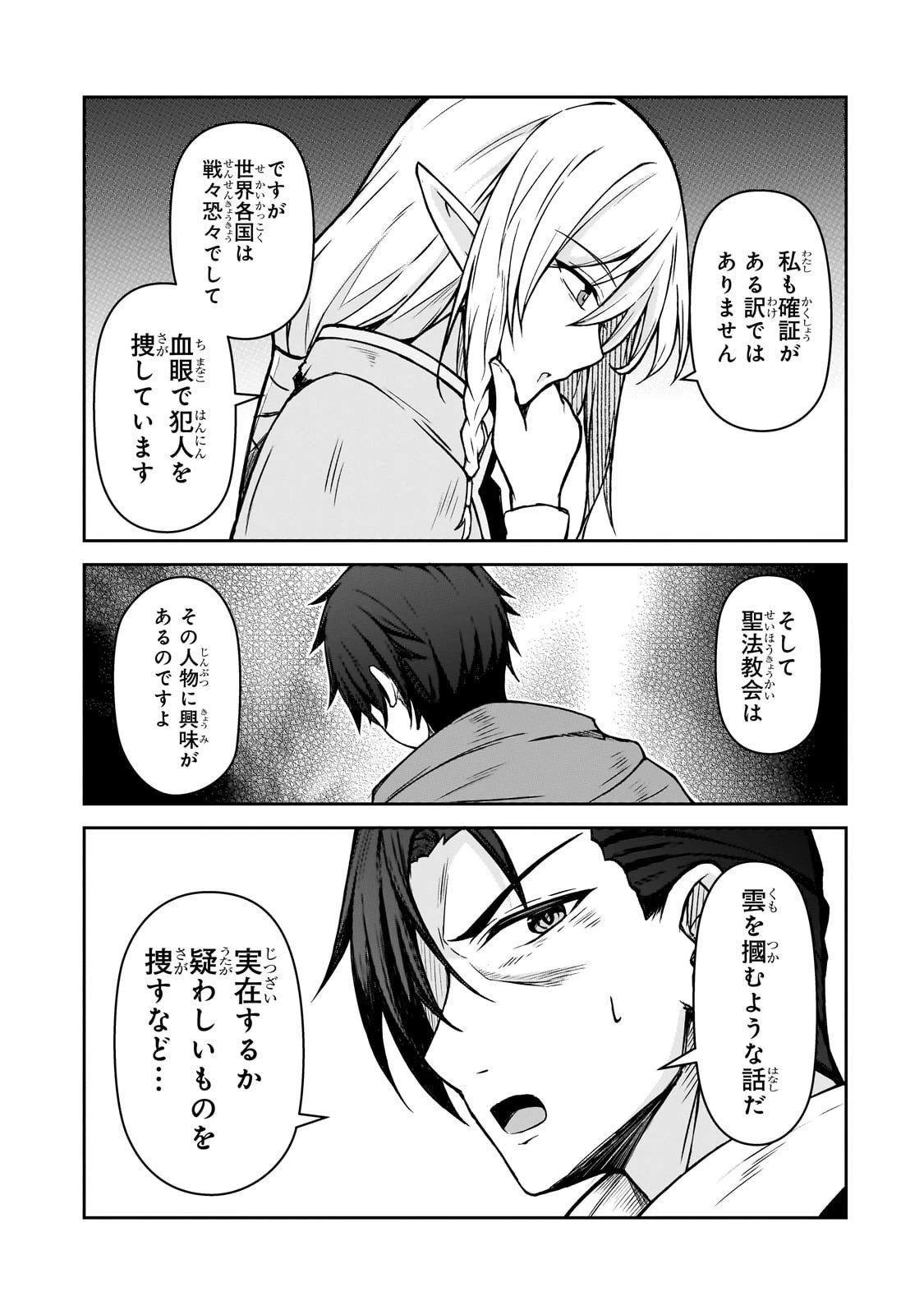 無能と言われ続けた魔導師、実は世界最強なのに幽閉されていたので自覚なし 第3話 - 33