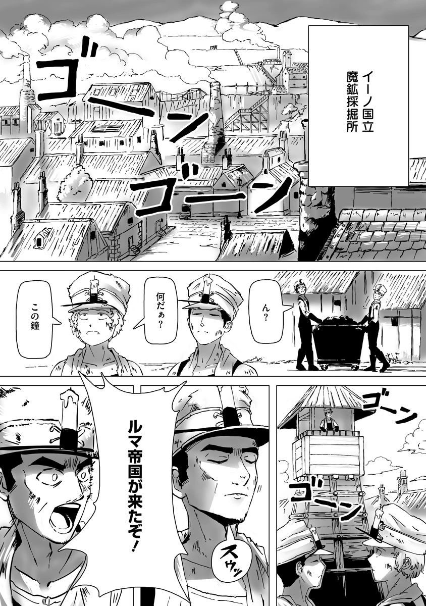 魔鉱戦列 第2話 - 1