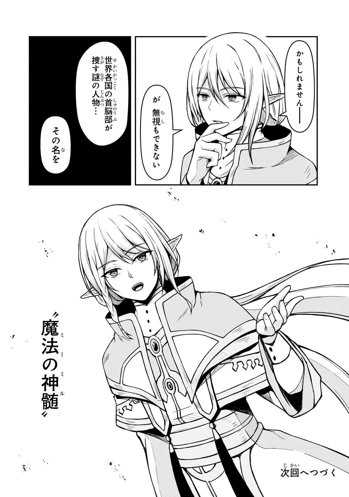 無能と言われ続けた魔導師、実は世界最強なのに幽閉されていたので自覚なし 第3話 - 34