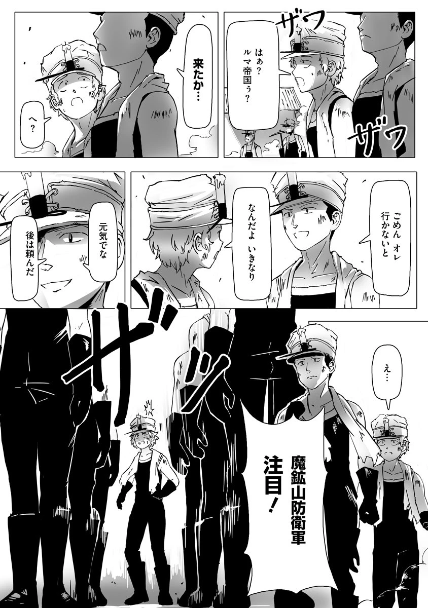 魔鉱戦列 第2話 - 2