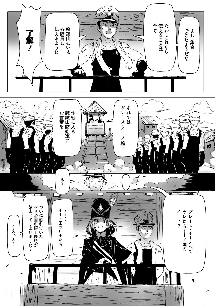 魔鉱戦列 第2話 - 3