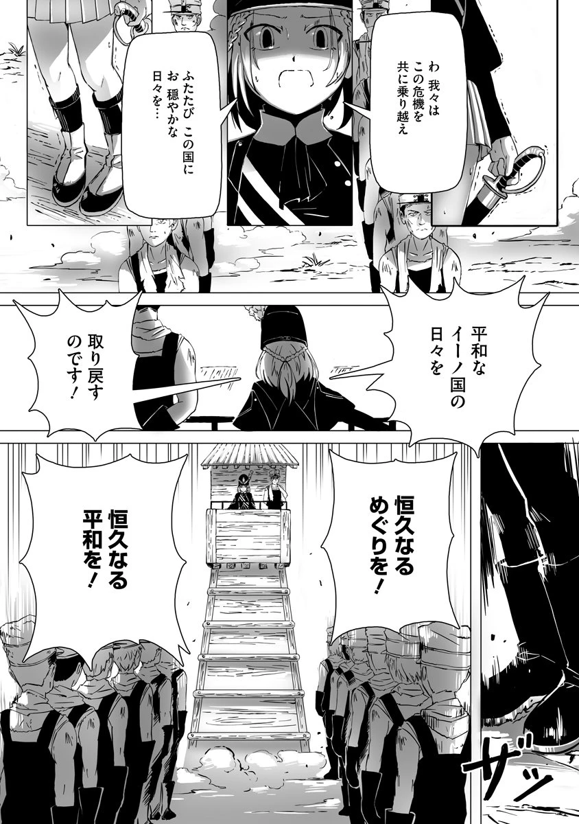 魔鉱戦列 第2話 - 4