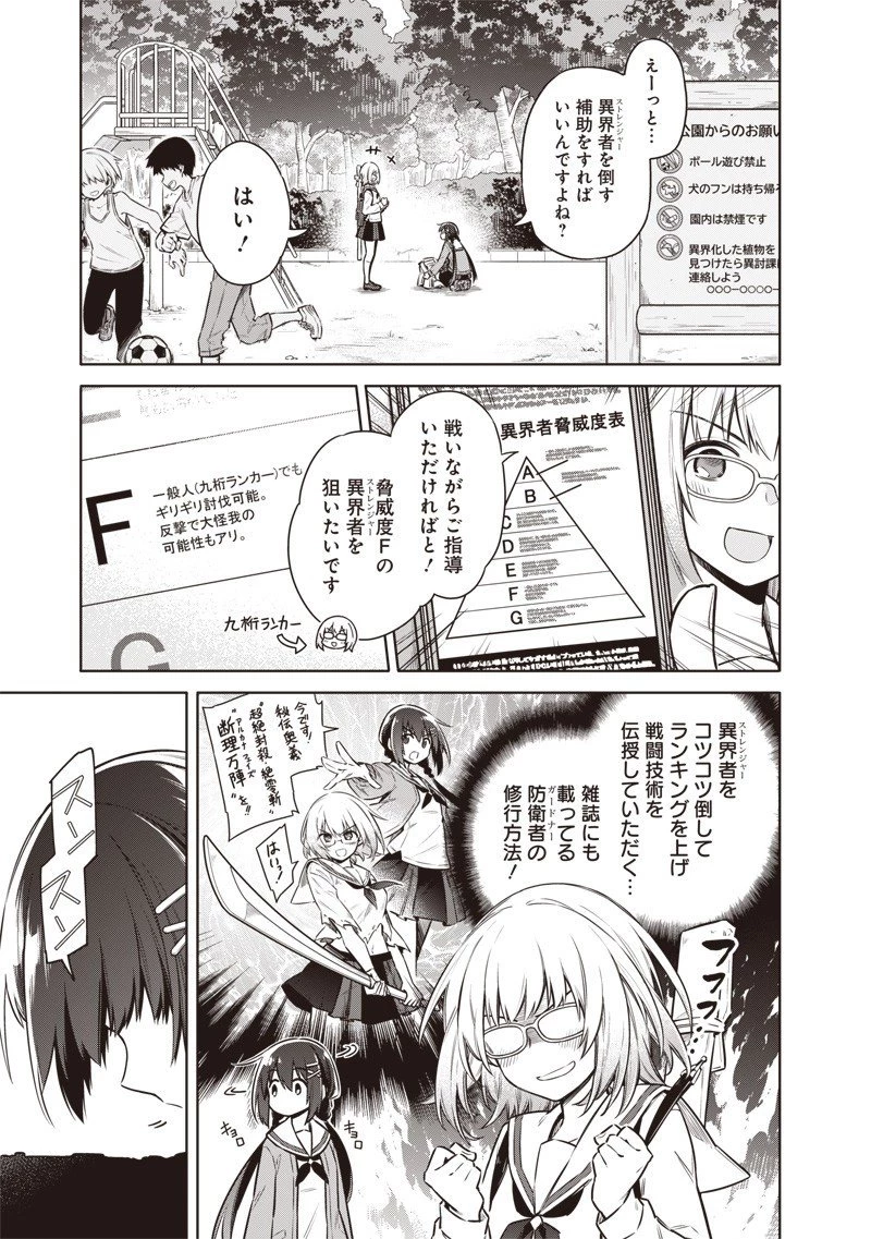 東京KINOKO〜世界ランキング1位のコミュ力最弱JK〜 第5話 - 3