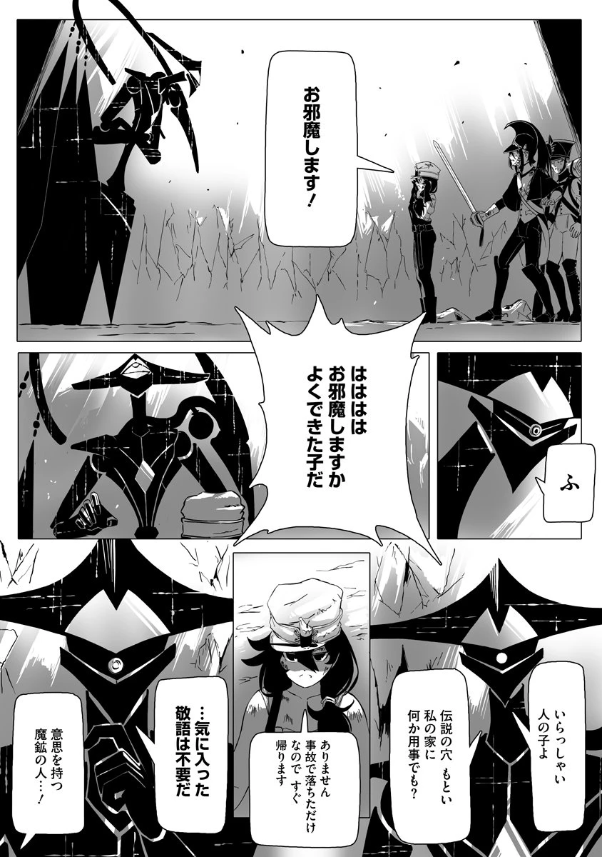 魔鉱戦列 第2話 - 7