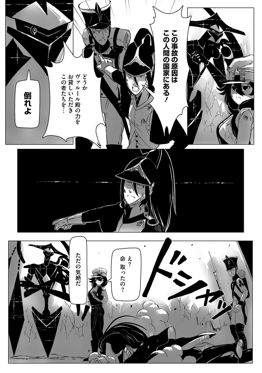 魔鉱戦列 第2話 - 8