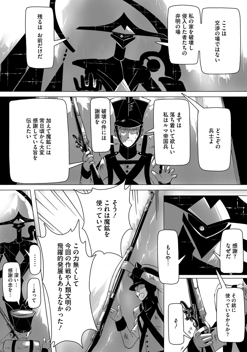 魔鉱戦列 第2話 - 9