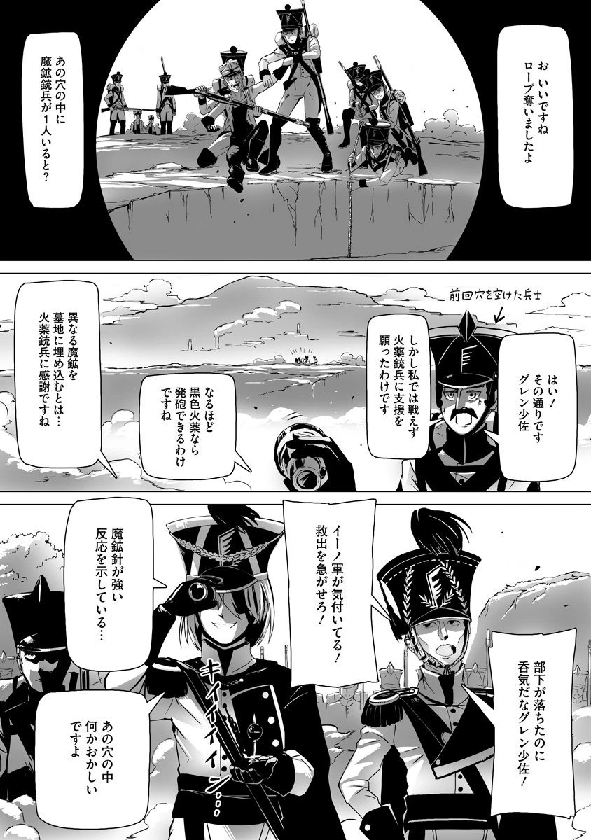 魔鉱戦列 第2話 - 14