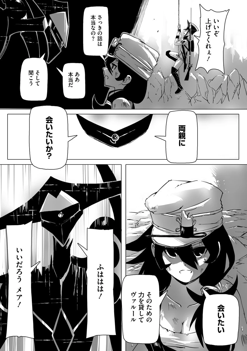 魔鉱戦列 第2話 - 15