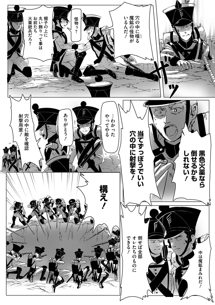 魔鉱戦列 第2話 - 16