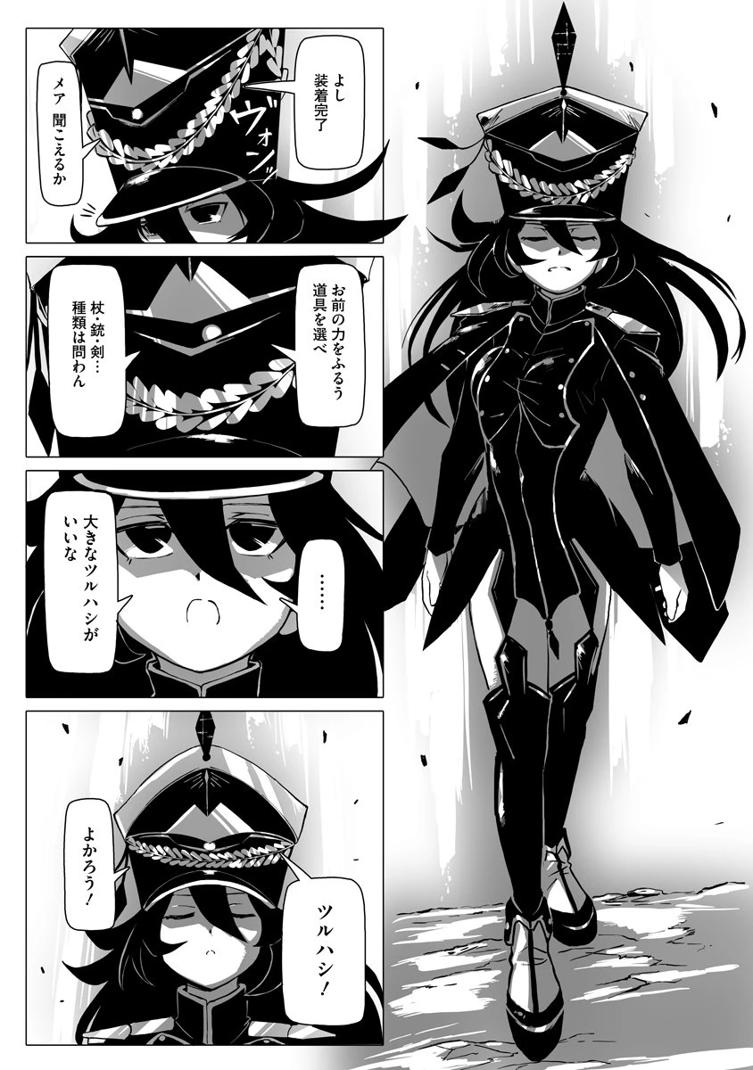 魔鉱戦列 第2話 - 20