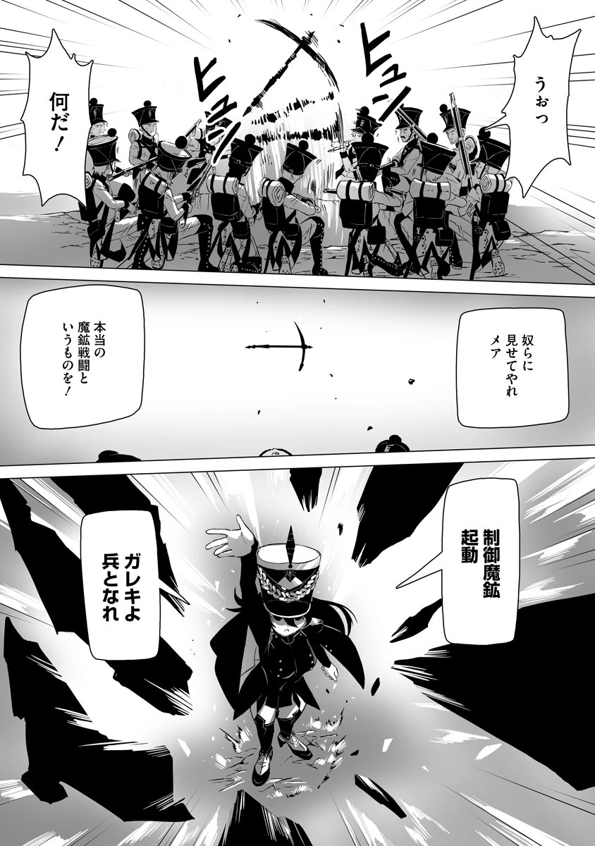 魔鉱戦列 第2話 - 22