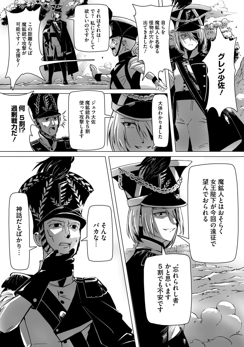 魔鉱戦列 第2話 - 27