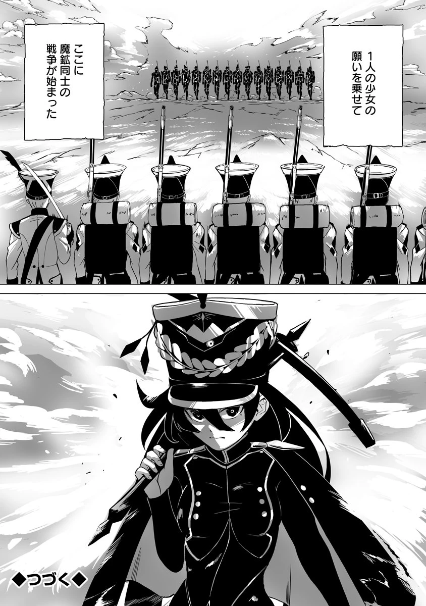 魔鉱戦列 第2話 - 30