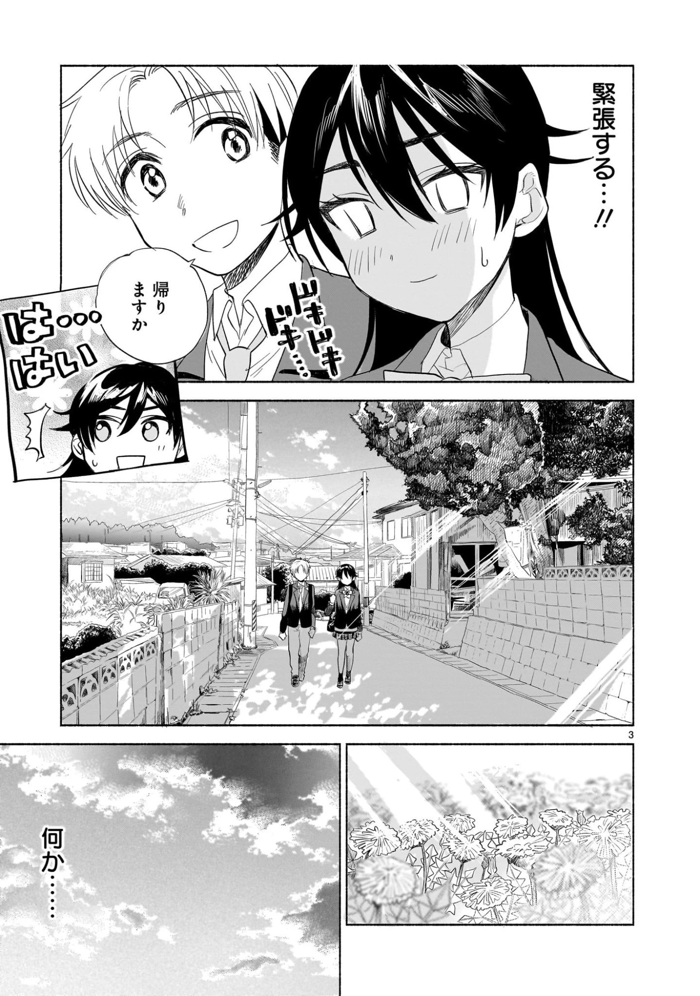 さくらいろダイアローグ 第3話 - 3