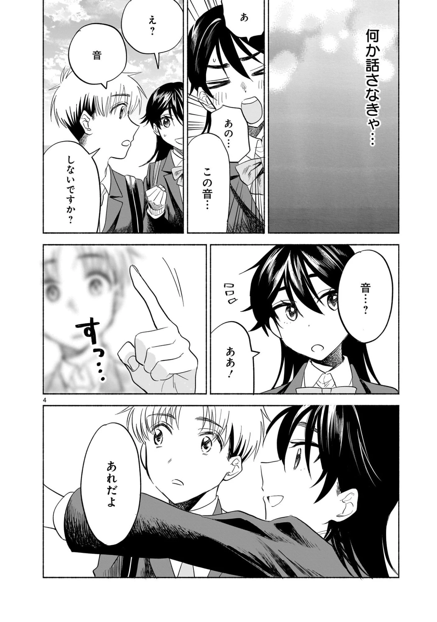 さくらいろダイアローグ 第3.2話 - 4