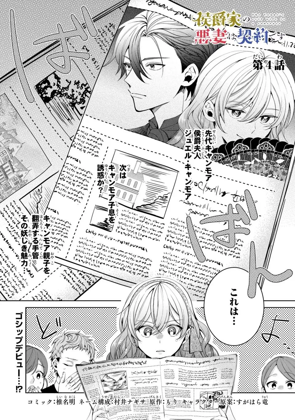 侯爵家の悪妻は契約です ～二度目の結婚は初恋相手ですが悪女だと嫌われています～ 第4話 - 1