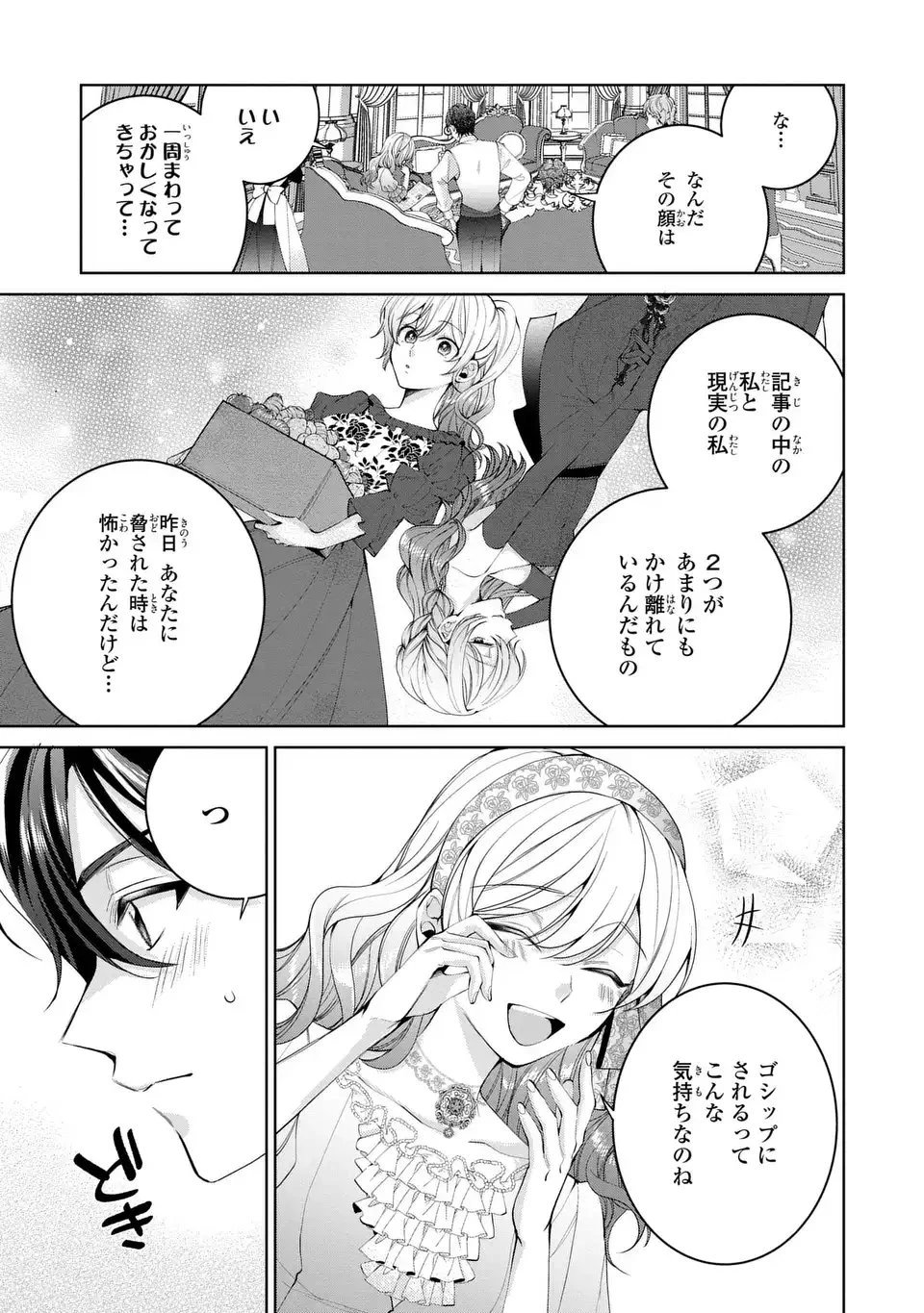 侯爵家の悪妻は契約です ～二度目の結婚は初恋相手ですが悪女だと嫌われています～ 第4話 - 3