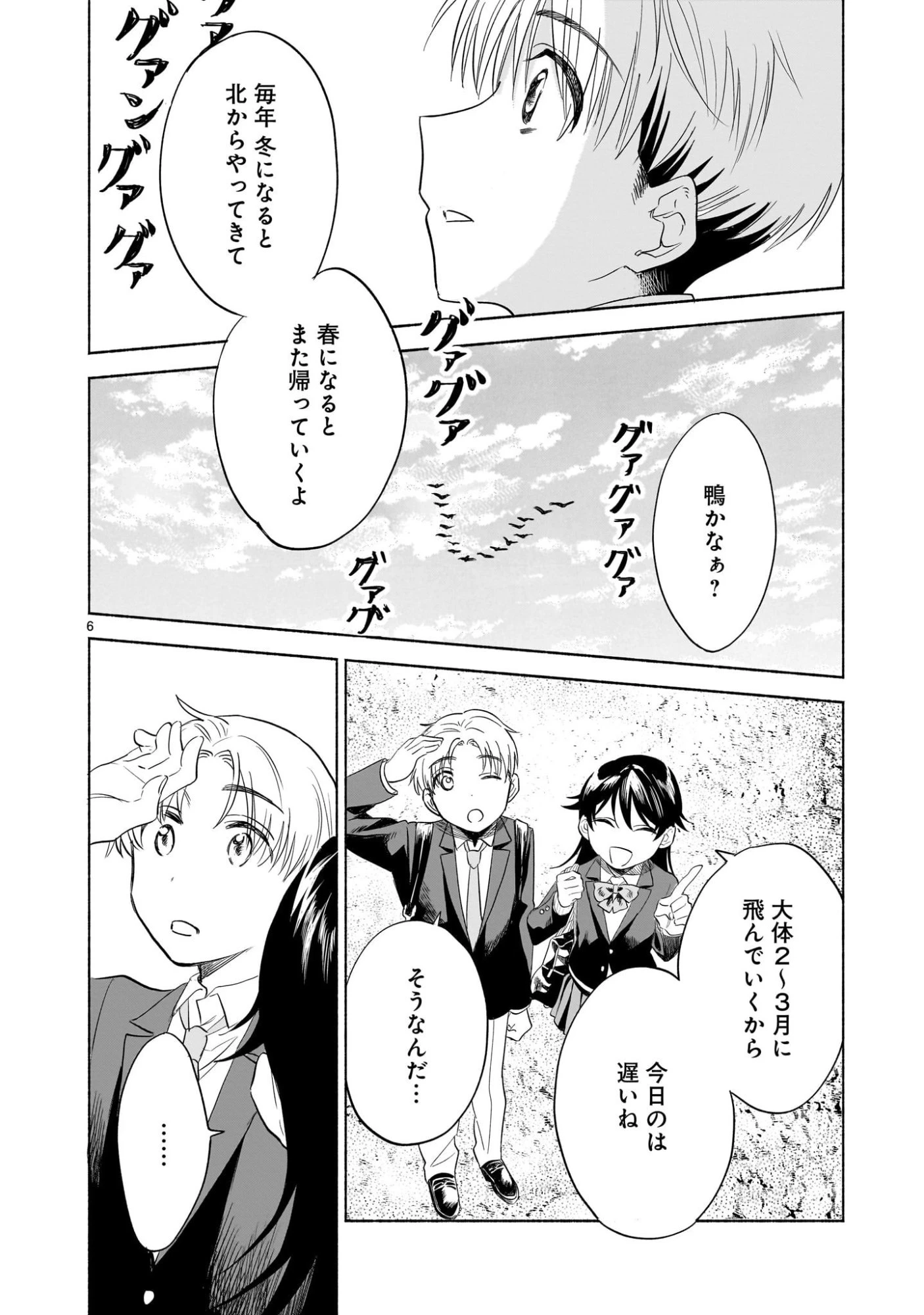 さくらいろダイアローグ 第3.2話 - 6