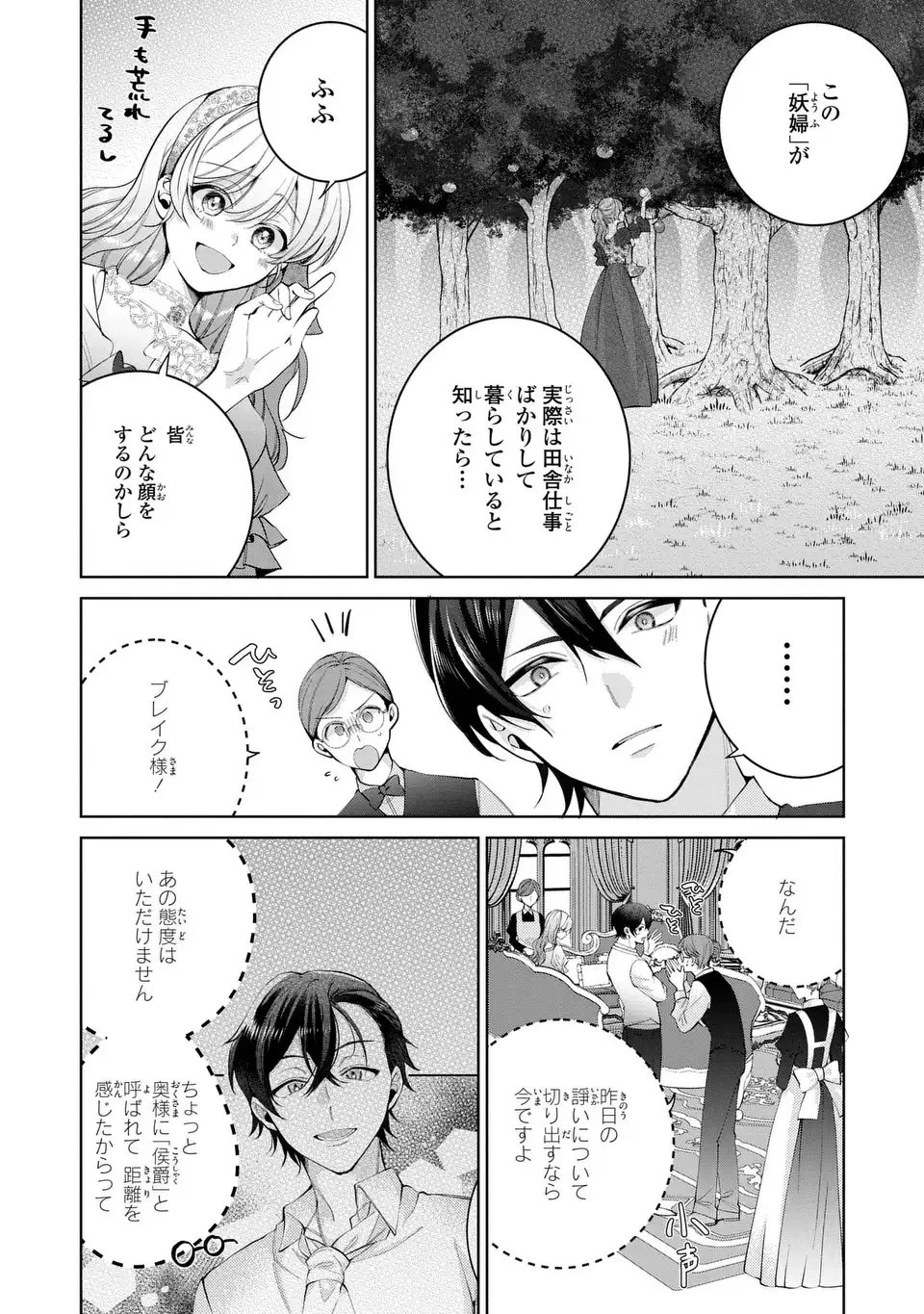 侯爵家の悪妻は契約です ～二度目の結婚は初恋相手ですが悪女だと嫌われています～ 第4話 - 4