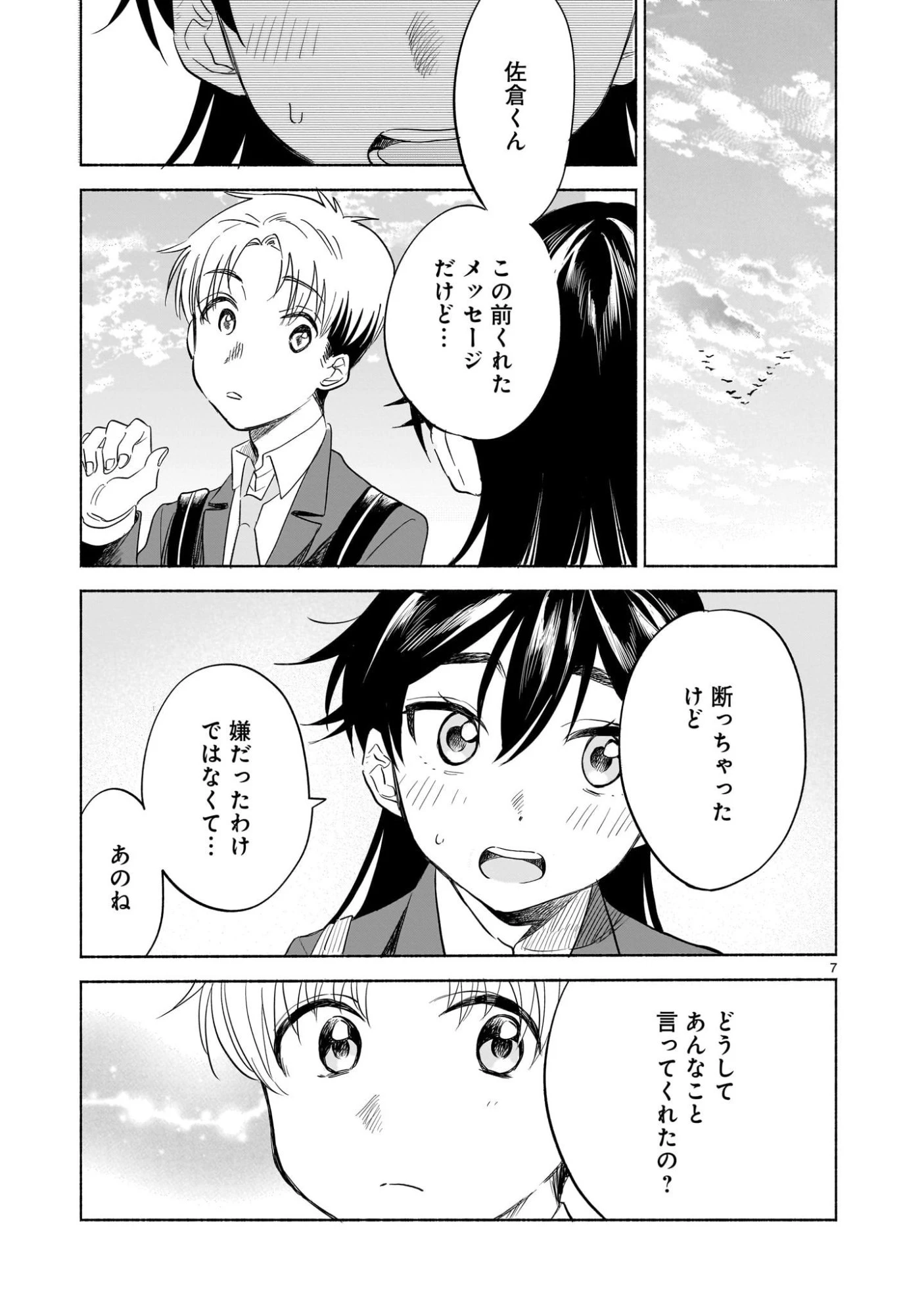 さくらいろダイアローグ 第3.2話 - 7