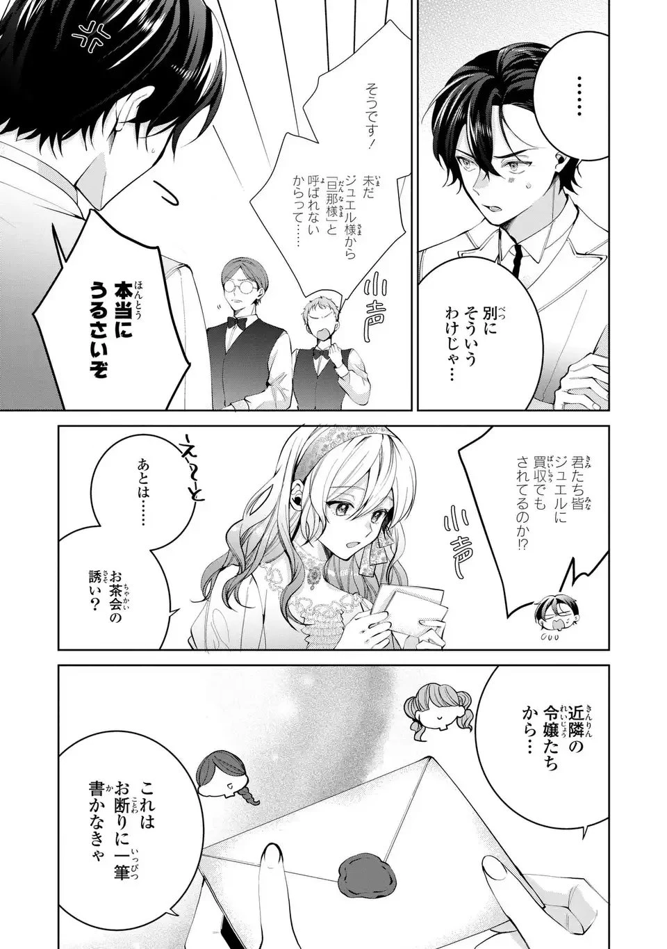 侯爵家の悪妻は契約です ～二度目の結婚は初恋相手ですが悪女だと嫌われています～ 第4話 - 5
