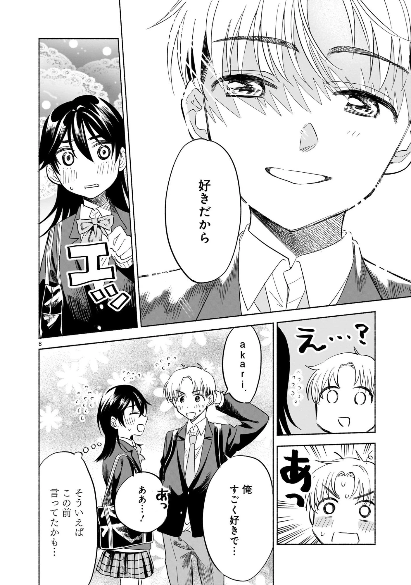 さくらいろダイアローグ 第3.2話 - 8