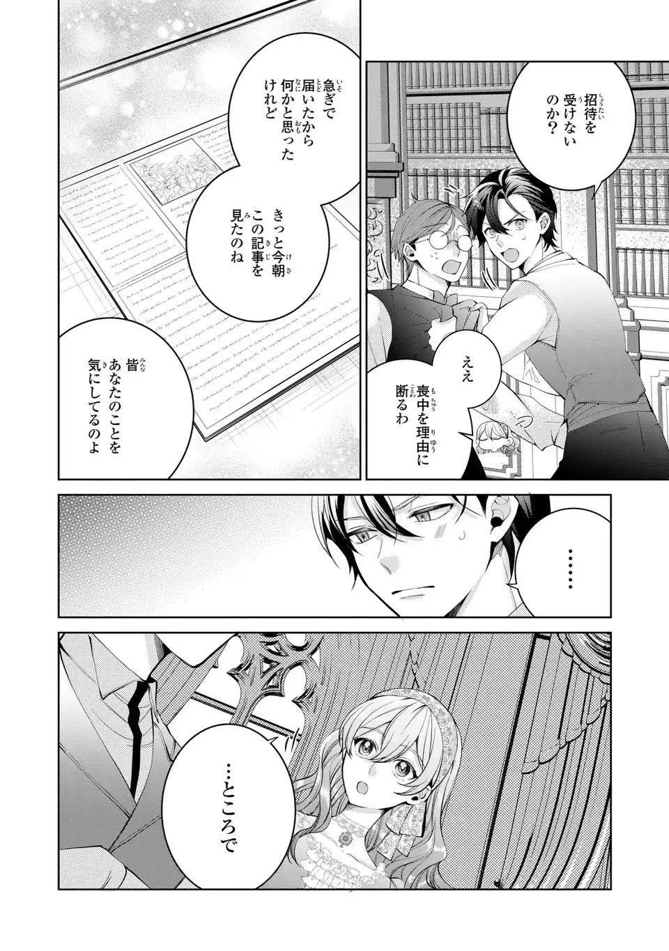 侯爵家の悪妻は契約です ～二度目の結婚は初恋相手ですが悪女だと嫌われています～ 第4話 - 6