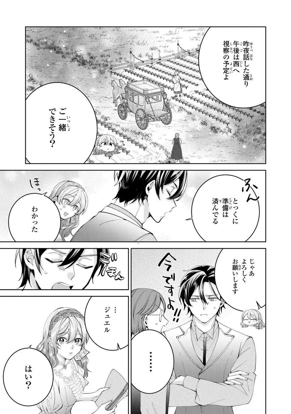 侯爵家の悪妻は契約です ～二度目の結婚は初恋相手ですが悪女だと嫌われています～ 第4話 - 7