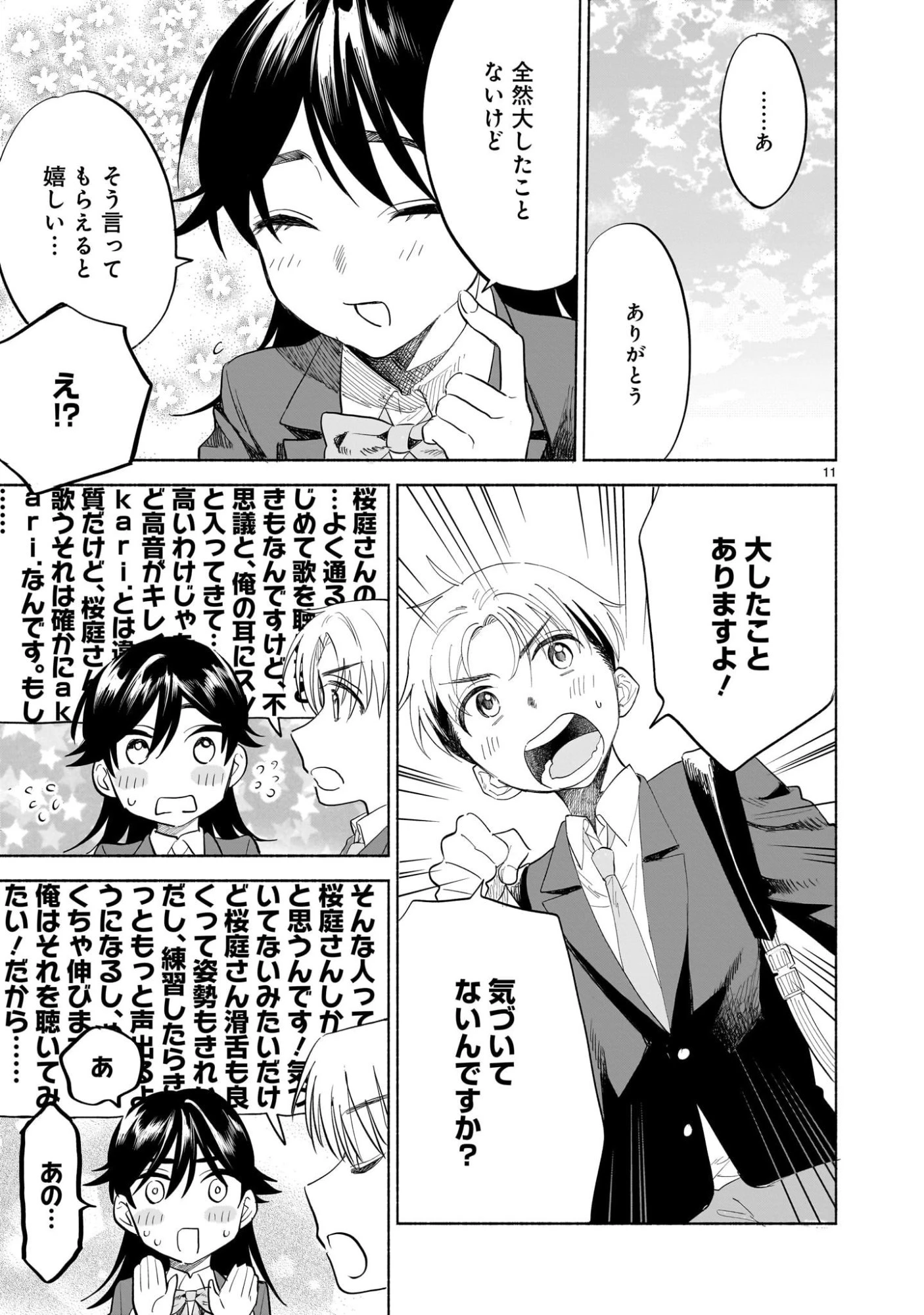 さくらいろダイアローグ 第3.2話 - 11