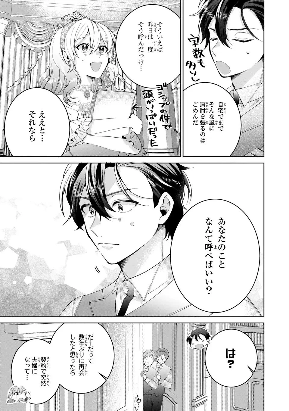 侯爵家の悪妻は契約です ～二度目の結婚は初恋相手ですが悪女だと嫌われています～ 第4話 - 9