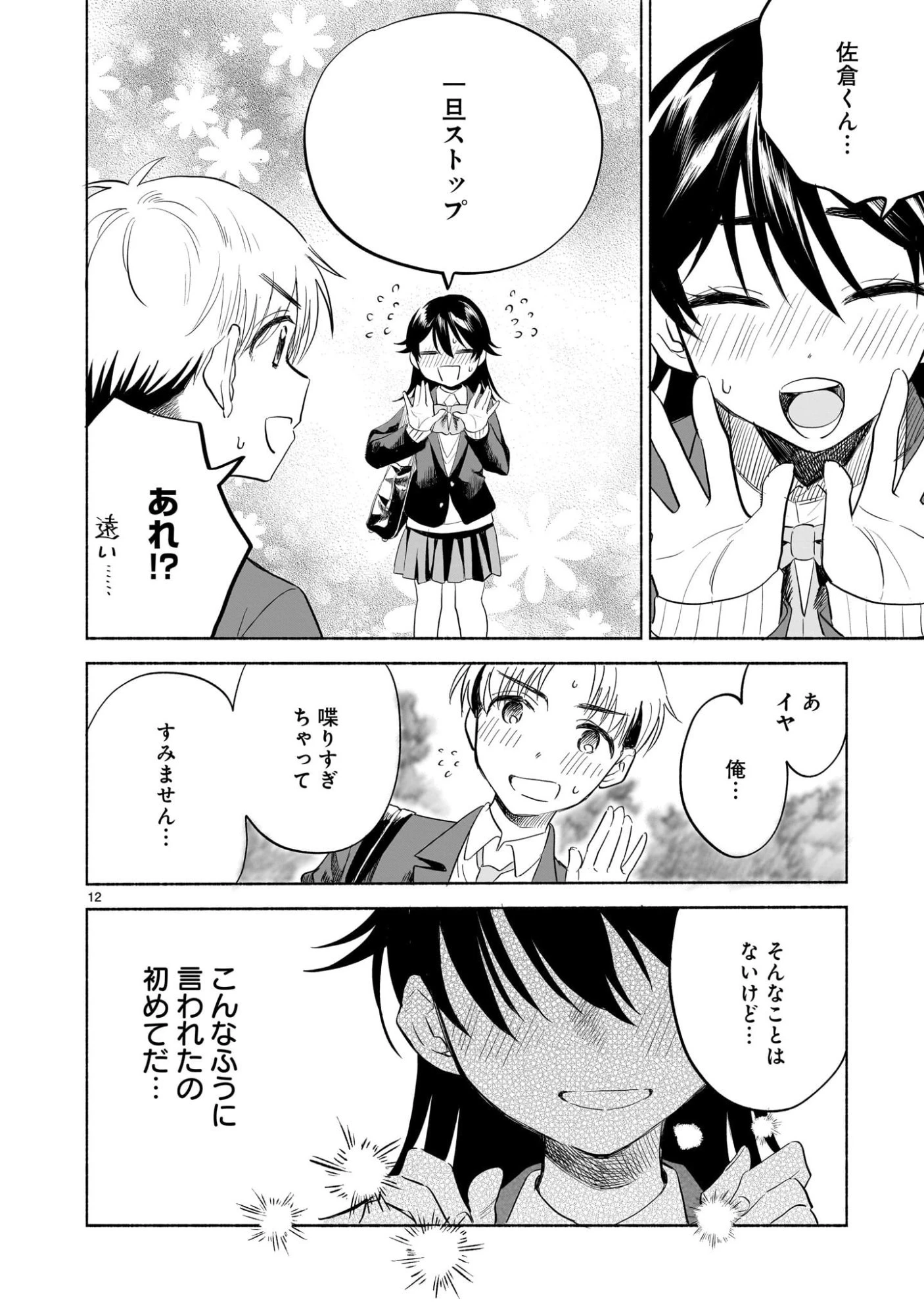 さくらいろダイアローグ 第3.2話 - 12