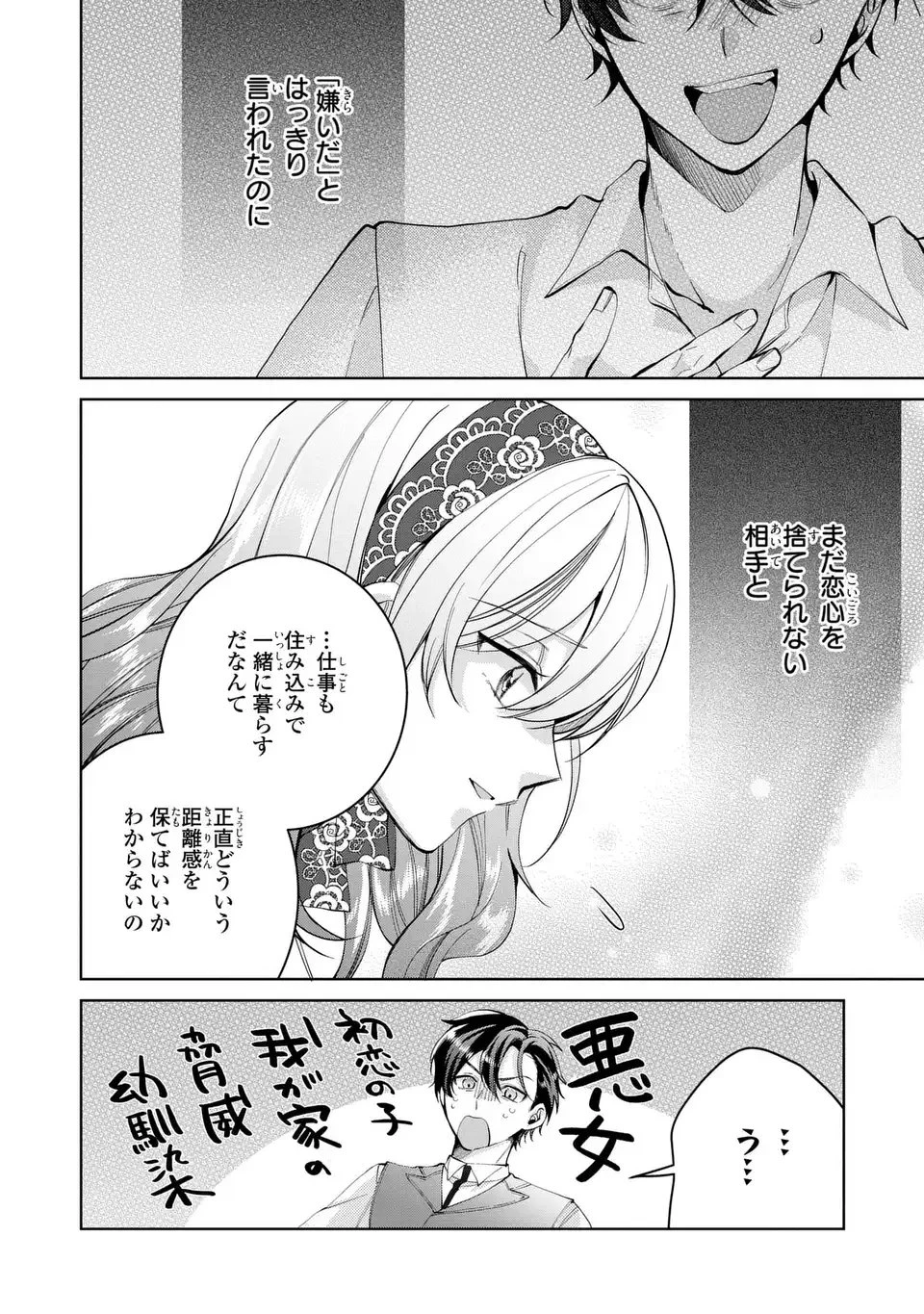 侯爵家の悪妻は契約です ～二度目の結婚は初恋相手ですが悪女だと嫌われています～ 第4話 - 10