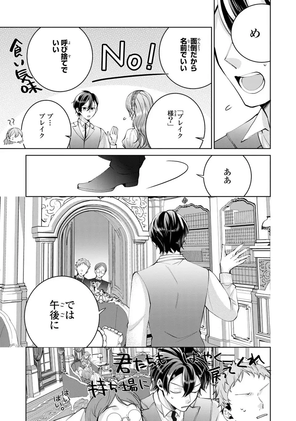 侯爵家の悪妻は契約です ～二度目の結婚は初恋相手ですが悪女だと嫌われています～ 第4話 - 11