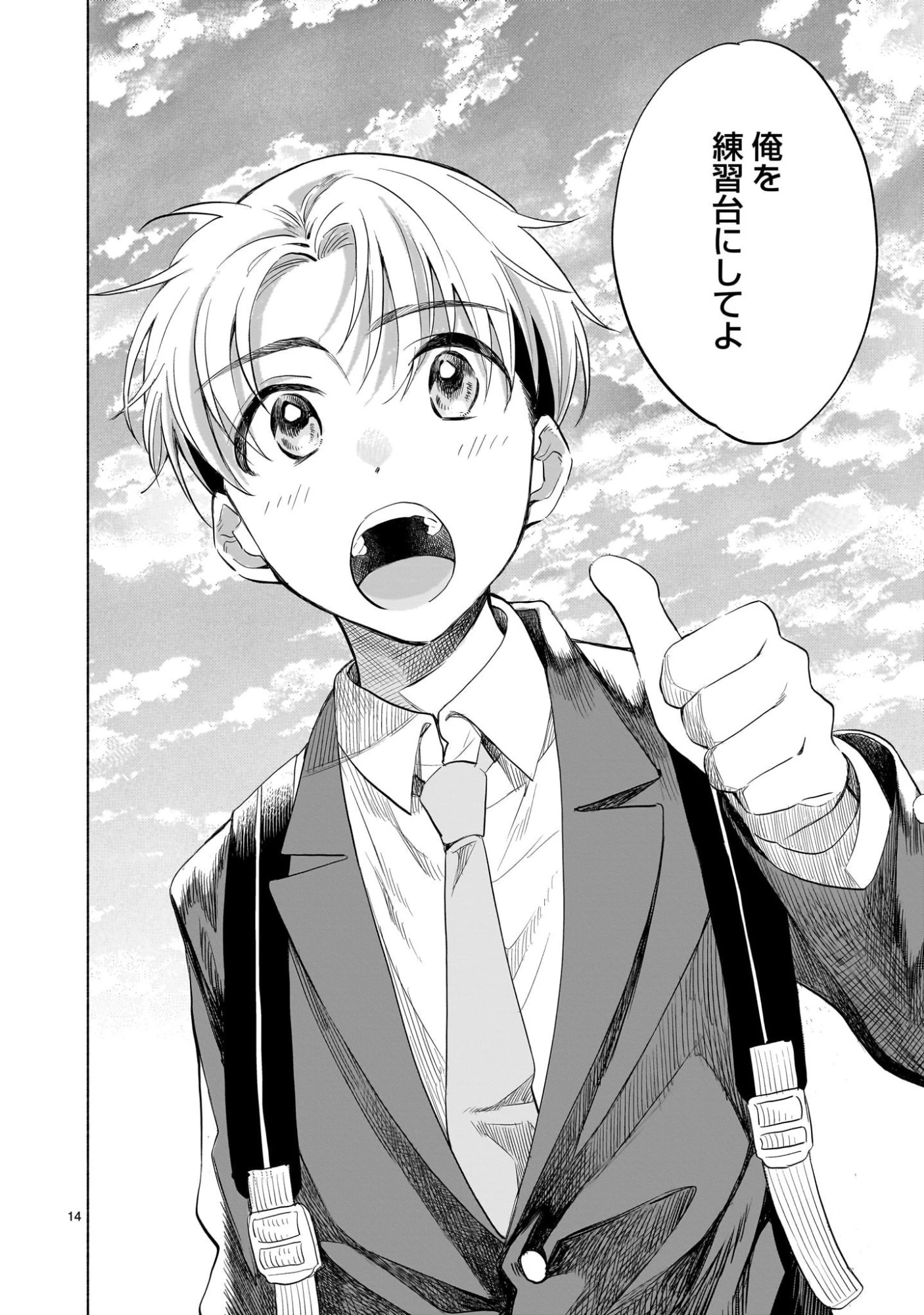 さくらいろダイアローグ 第3.2話 - 14