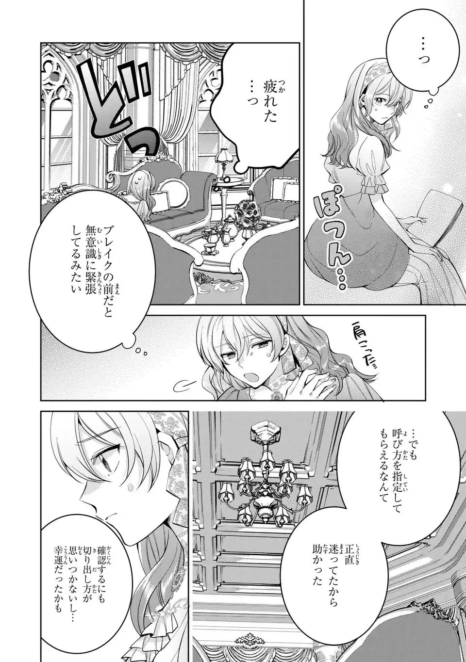 侯爵家の悪妻は契約です ～二度目の結婚は初恋相手ですが悪女だと嫌われています～ 第4話 - 12