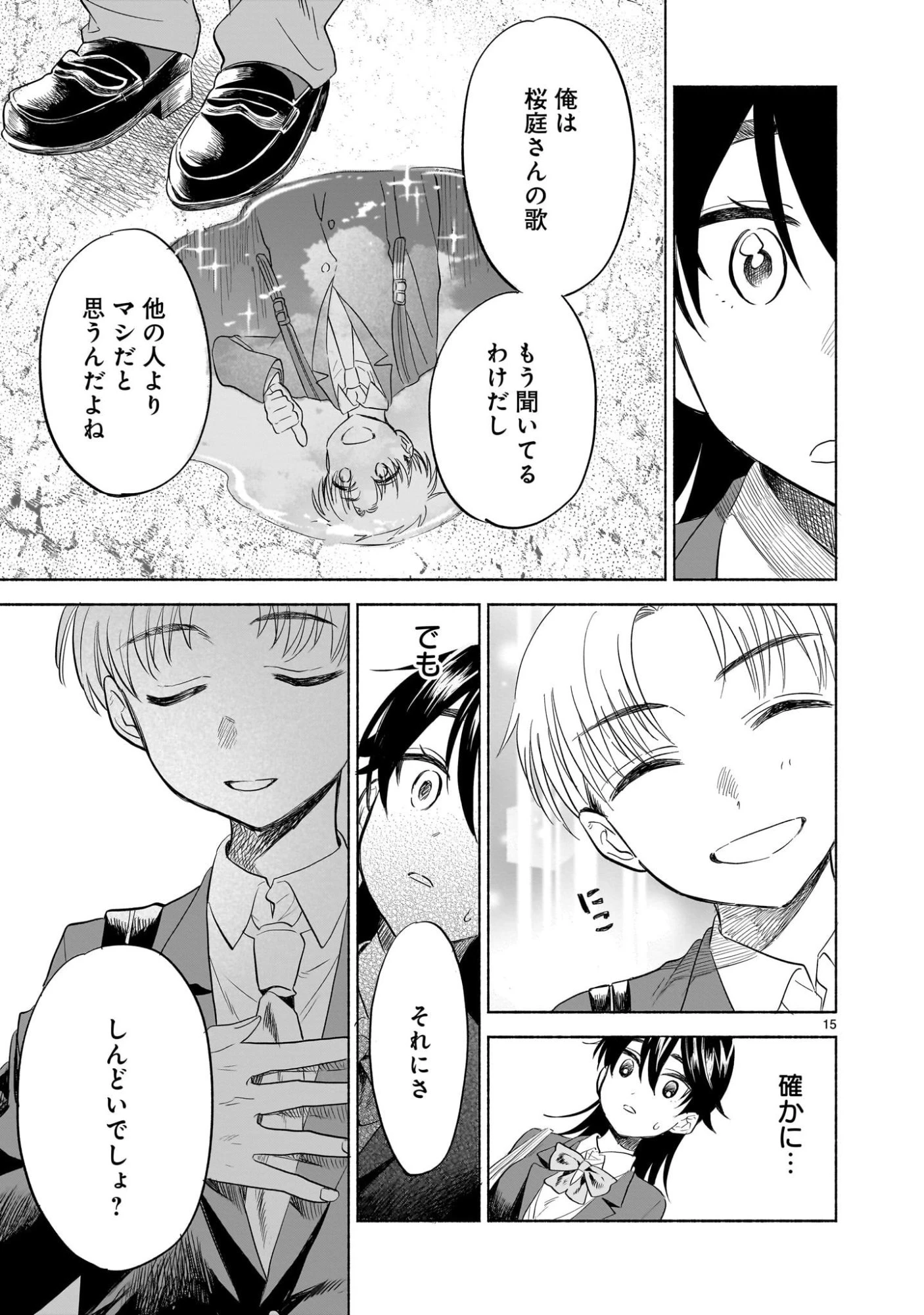 さくらいろダイアローグ 第3.2話 - 15