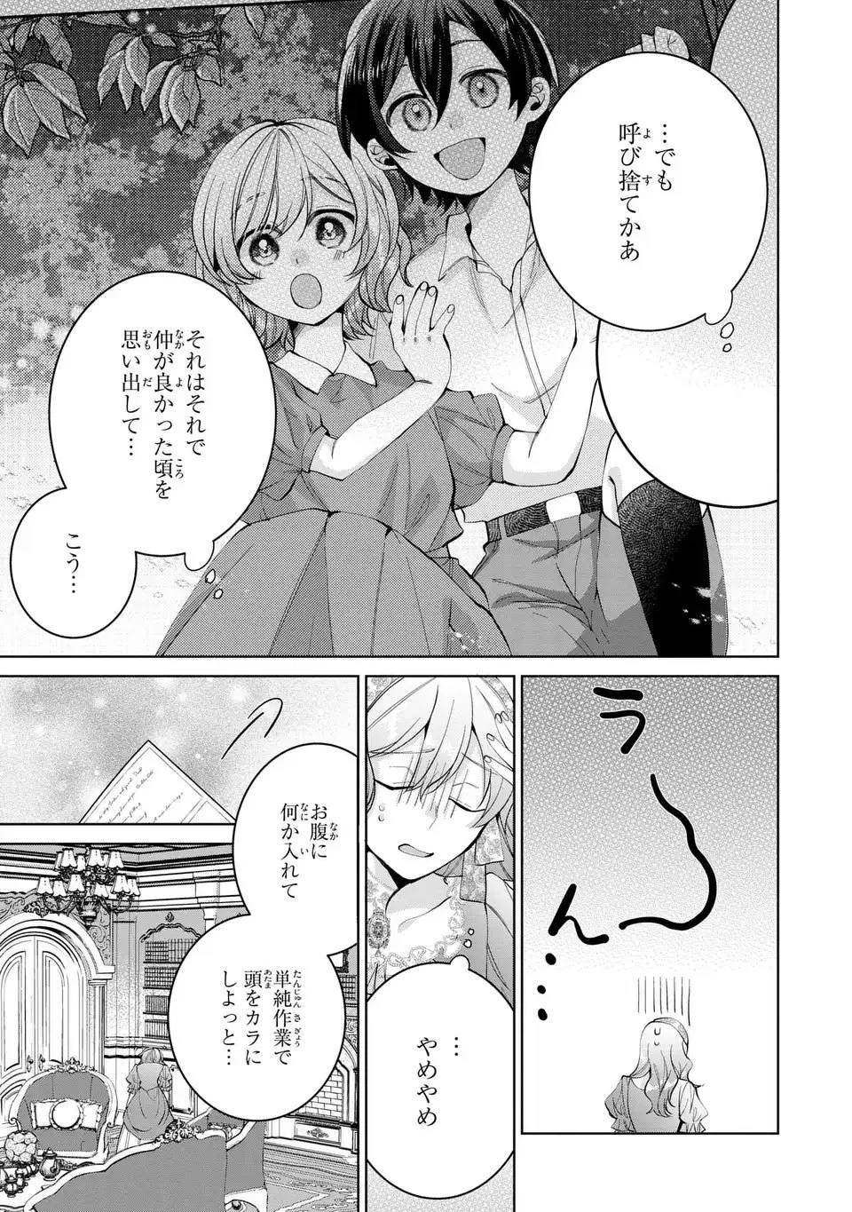 侯爵家の悪妻は契約です ～二度目の結婚は初恋相手ですが悪女だと嫌われています～ 第4話 - 13