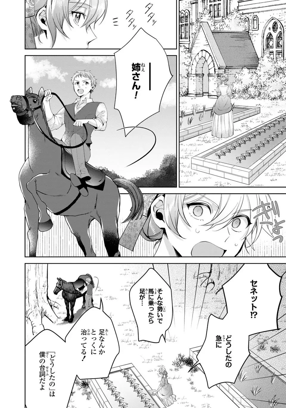 侯爵家の悪妻は契約です ～二度目の結婚は初恋相手ですが悪女だと嫌われています～ 第4話 - 14