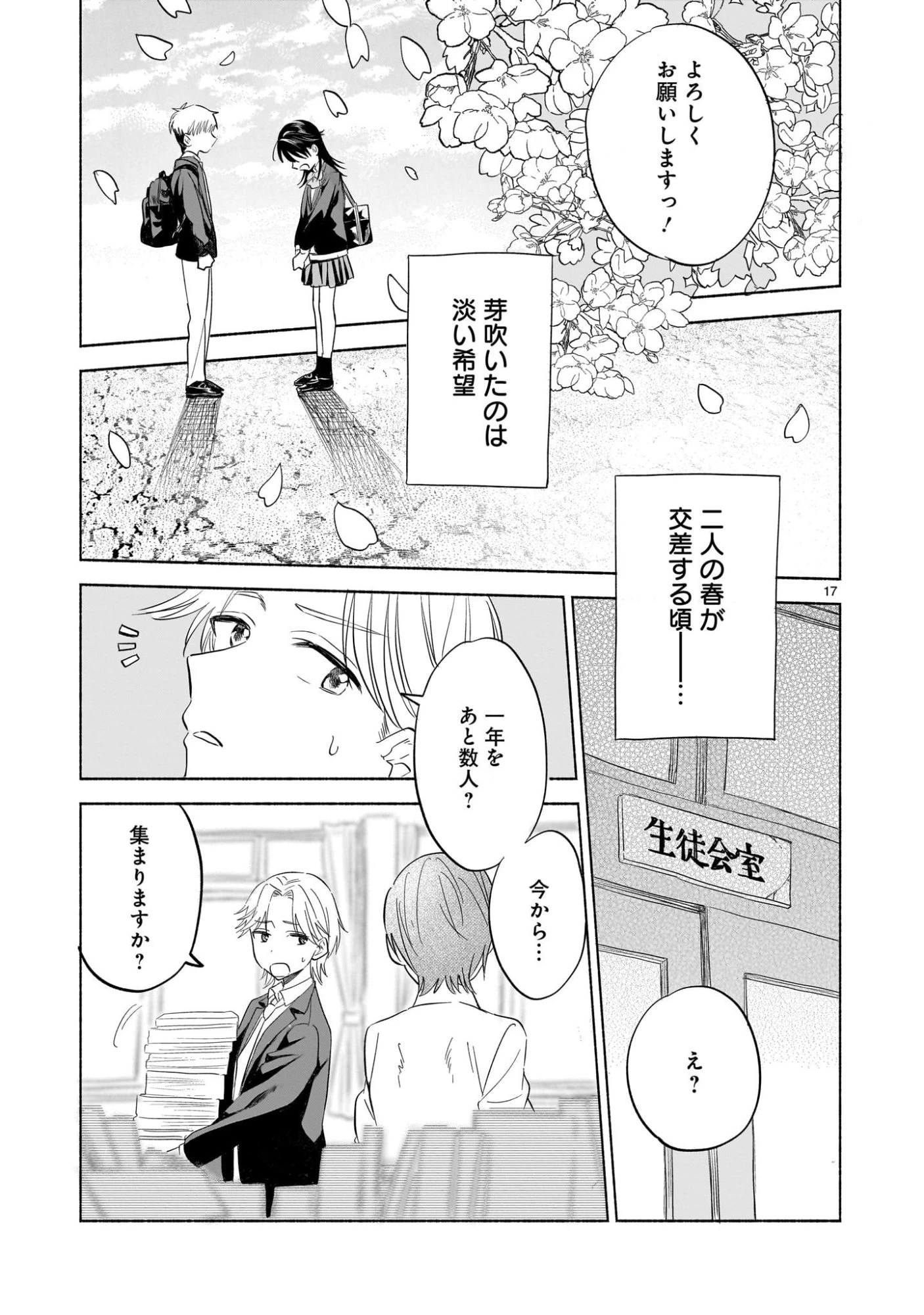 さくらいろダイアローグ 第3.2話 - 17