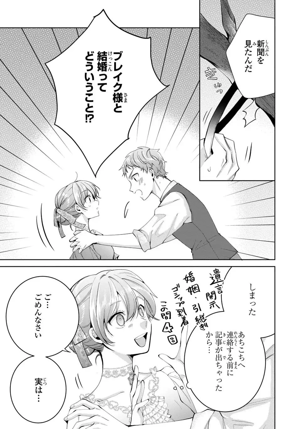 侯爵家の悪妻は契約です ～二度目の結婚は初恋相手ですが悪女だと嫌われています～ 第4話 - 15