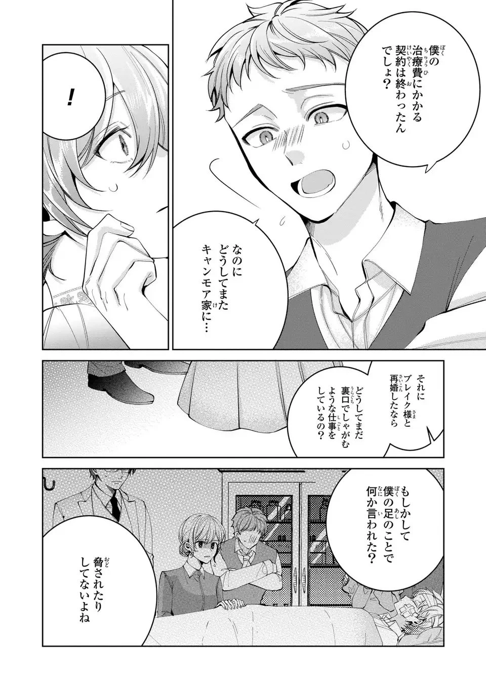 侯爵家の悪妻は契約です ～二度目の結婚は初恋相手ですが悪女だと嫌われています～ 第4話 - 16