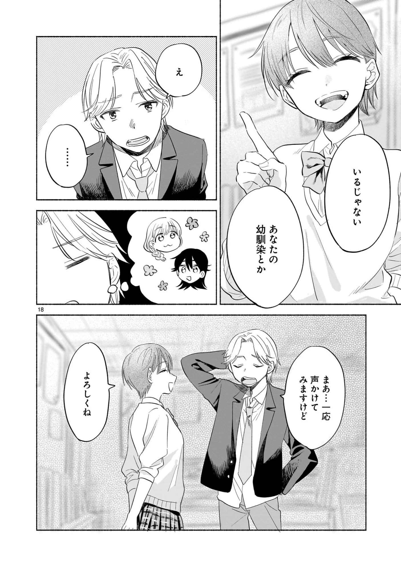 さくらいろダイアローグ 第3.2話 - 18