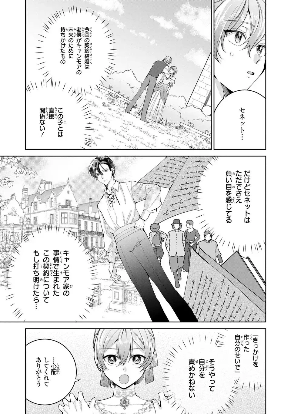 侯爵家の悪妻は契約です ～二度目の結婚は初恋相手ですが悪女だと嫌われています～ 第4話 - 17