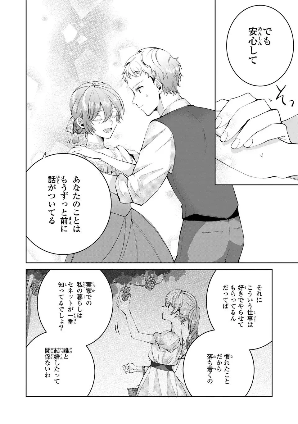 侯爵家の悪妻は契約です ～二度目の結婚は初恋相手ですが悪女だと嫌われています～ 第4話 - 18