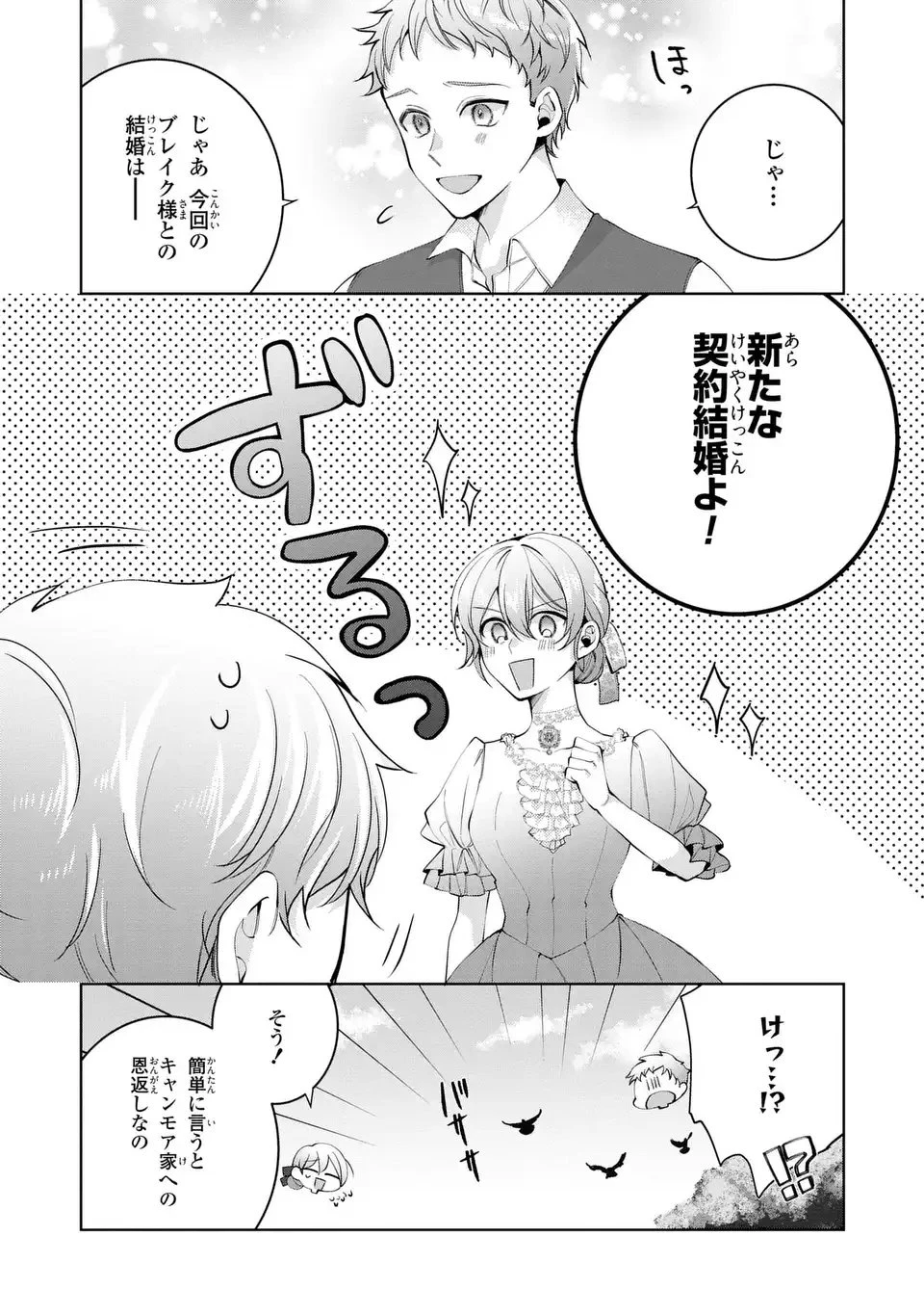 侯爵家の悪妻は契約です ～二度目の結婚は初恋相手ですが悪女だと嫌われています～ 第4話 - 19